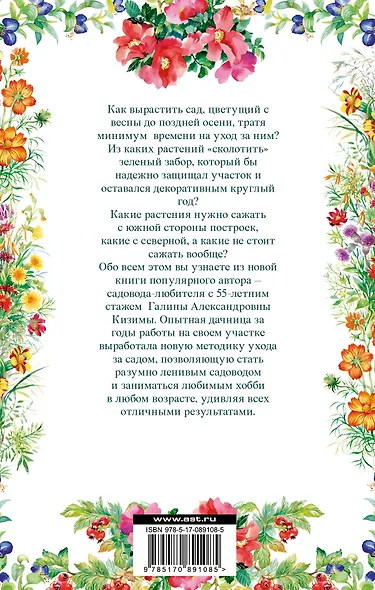 Цветник для ленивых. Цветы от последнего снега до первых морозов - фото 2