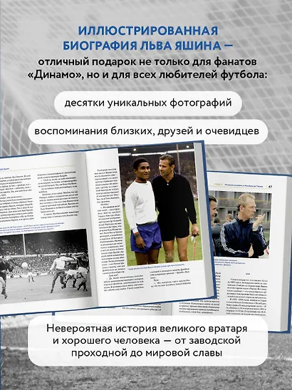 Лев Яшин. Взгляд из XXI века. Иллюстрированная биография - фото 6