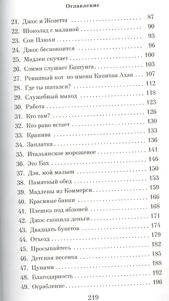 Как Том искал дом, и что было потом - фото 3