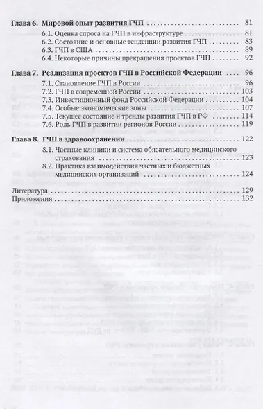 Государственно-частное партнерство в здравоохранении. Учебное пособие - фото 3