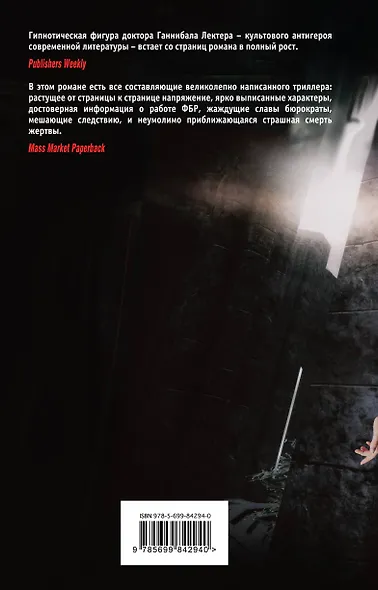 Ганнибал - фото 2