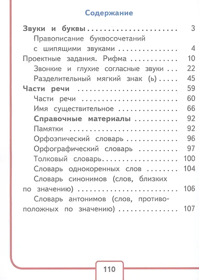 Русский язык. 2 класс. Учебное пособие. В четырех частях. Часть 3 (для слабовидящих обучающихся). ФГОС 2021 - фото 2