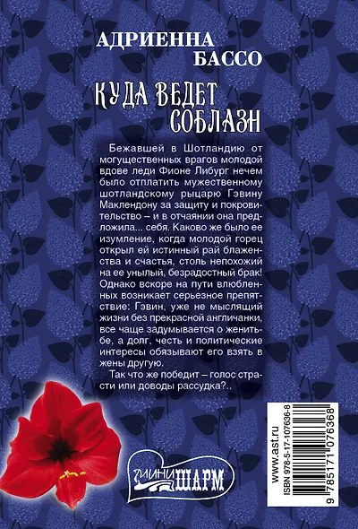 Куда ведет соблазн - фото 2