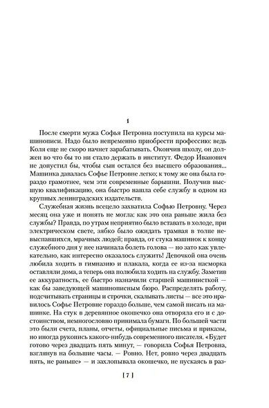 Софья Петровна. Спуск под воду. Прочерк - фото 11