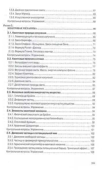 Физика. Волновая оптика. Квантовая природа излучения. Элементы атомной и ядерной физики - фото 3