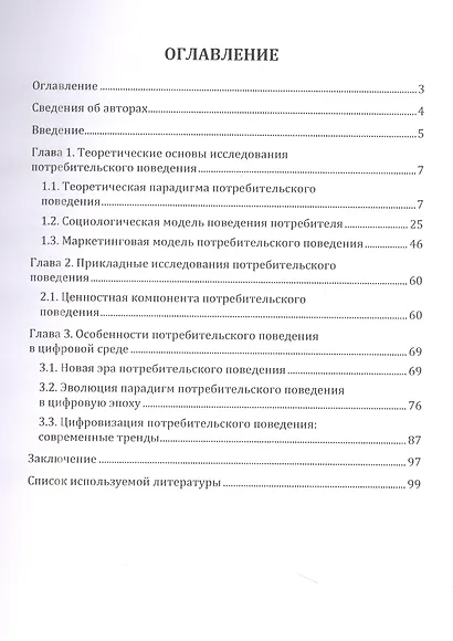 Потребительское поведение - фото 3