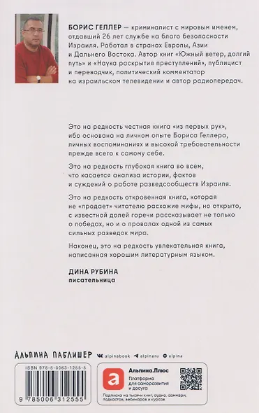 За щитом Давида : Размышления израильского офицера о разведке, армии, людях и о стране - фото 2