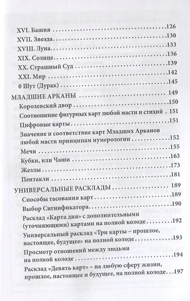 Таро Уэйта в современном мире - фото 3