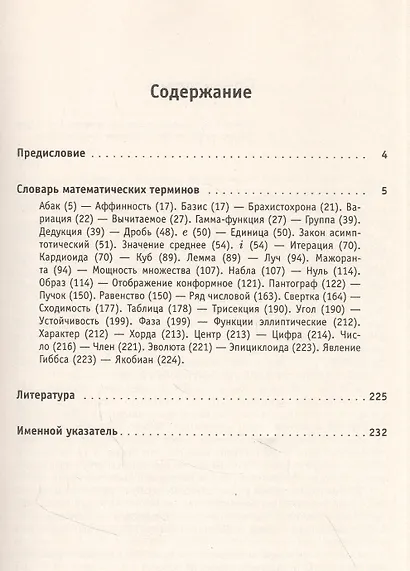 История математических терминов, понятий, обозначений. Словарь-справочник - фото 2