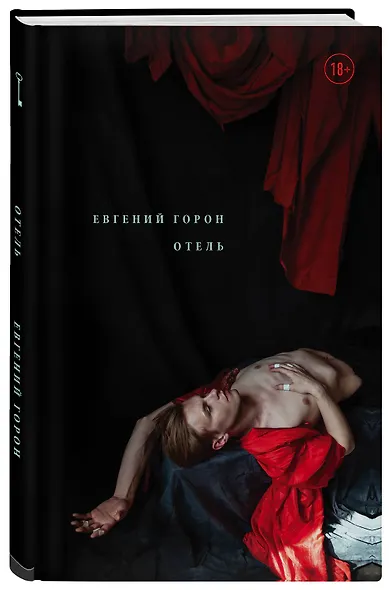 Горон. Отель - фото 3