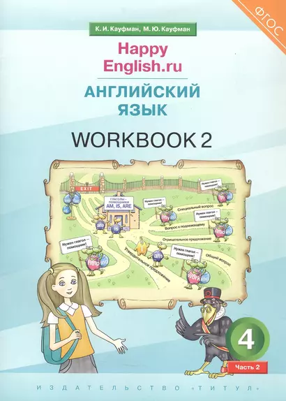 Happy English.ru. Английский язык. 4 класс. Рабочая тетрадь № 2. Учебное пособие - фото 1