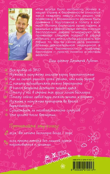 Добрая книга для будущей мамы. Календарь беременности в подарок - фото 2