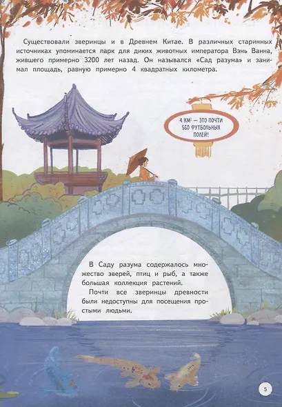 Зоопарк. Звериная история - фото 13