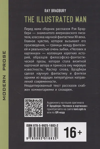 The Illustrated man / Человек в картинках. Книга для чтения на английском языке - фото 2