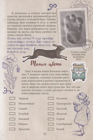 Магия для детей. Дневник юного волшебника и исследователя - фото 5
