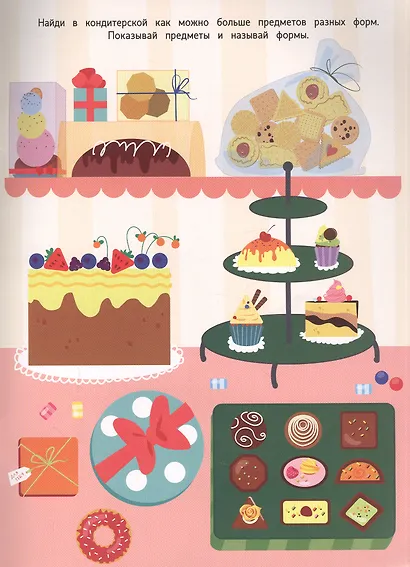 Мои обучающие наклейки. Формы - фото 2