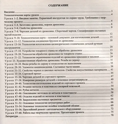 Технология. 6 класс. Индустриальные технологии. Технологические карты уроков по учебнику А.Т. Тищенко, В.Д. Симоненко - фото 3