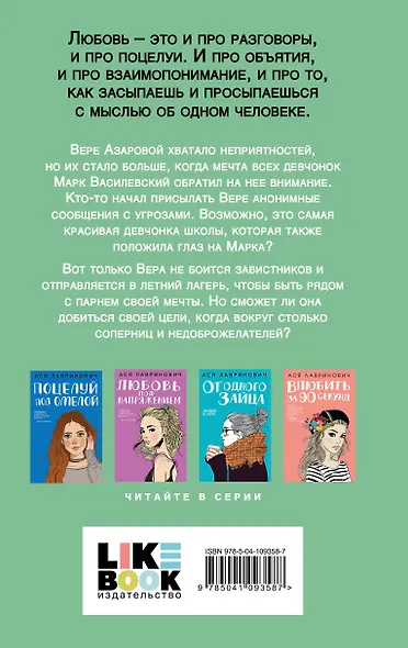 Комплект из пяти книг: Там, где живет любовь + Ты мое счастье + Нелюбовь сероглазого короля + Самая белая ночь + Все из-за тебя - фото 12