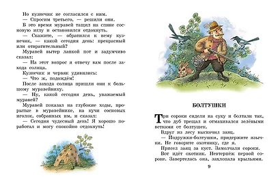 Сказки и рассказы - фото 10