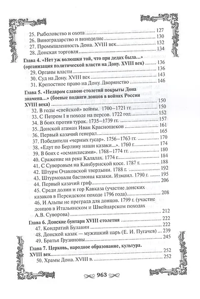 История Донского края - фото 3