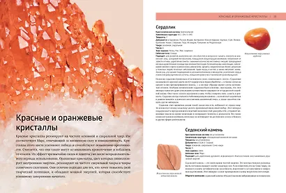 Энциклопедия кристаллов - фото 6