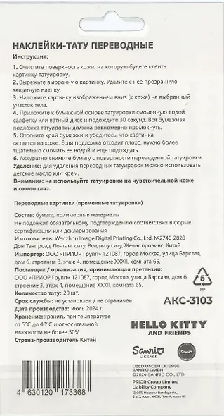 Наклейки-тату переводные 110х200 "Хеллоу Китти и друзья Хэллоуин" - фото 2