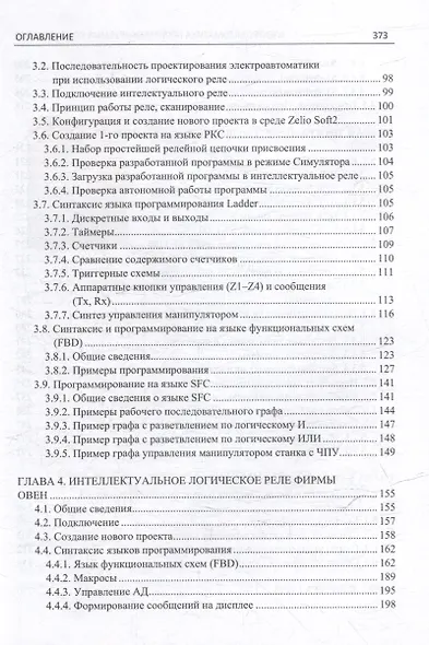 Электроавтоматика программируемых контроллеров: учебное пособие. В 2-х томах (комплект из 2-х книг) - фото 5