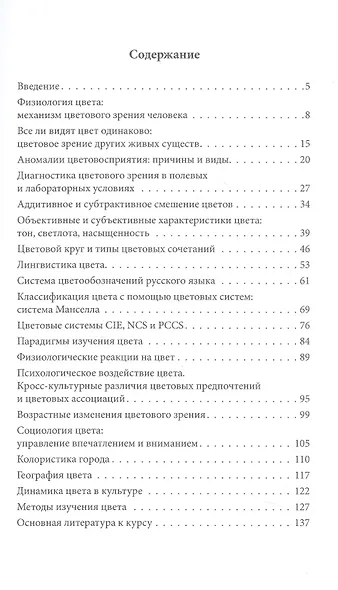 Прикладные исследования цвета. Учебное пособие - фото 2