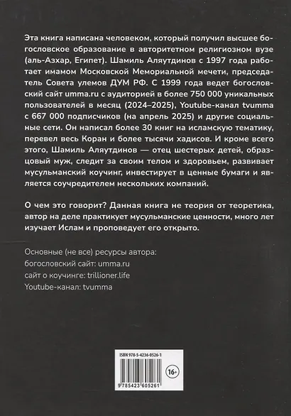 Путь к вере - фото 2