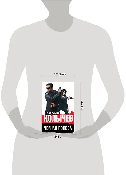 Черная полоса - фото 4