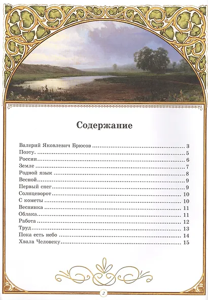 Будь прославлен, Человек! - фото 2