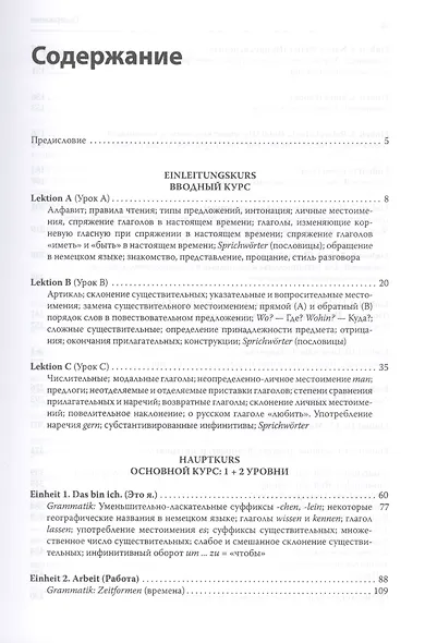 Немецкий за 100 часов - фото 2