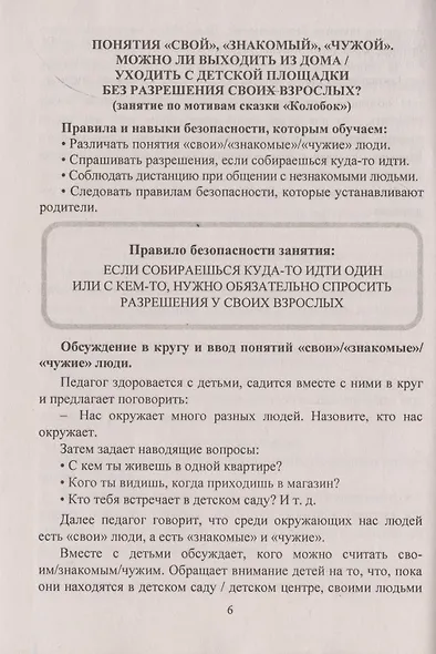 Уроки безопасности: как вести себя с незнакомыми людьми - фото 3