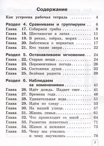 Окружающий мир. 1 класс. Рабочая тетрадь. В двух частях. Часть 2 - фото 2