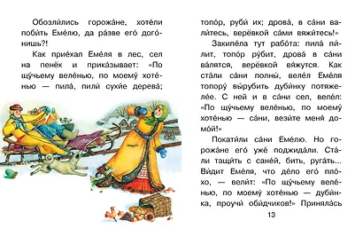 По щучьему веленью - фото 12