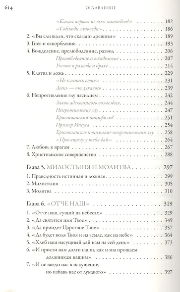 Иисус Христос. Жизнь и учение. В 6 книгах. Книга II. Нагорная проповедь. 2-е издание - фото 3