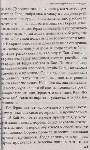 Все произведения школьной программы в кратком изложении. 5 класс. Русская и зарубежная литература - фото 3