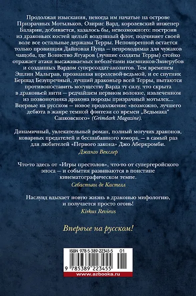 Драконы Терры. Книга 3. Ярость демона - фото 2