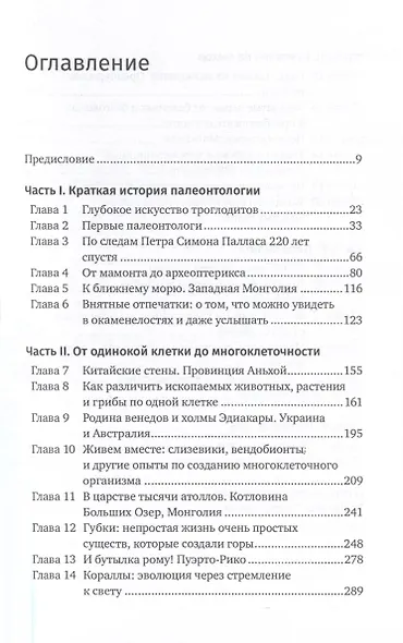 Похождения видов. Вампироноги, паукохвосты и другие переходные формы в эволюции животных - фото 3