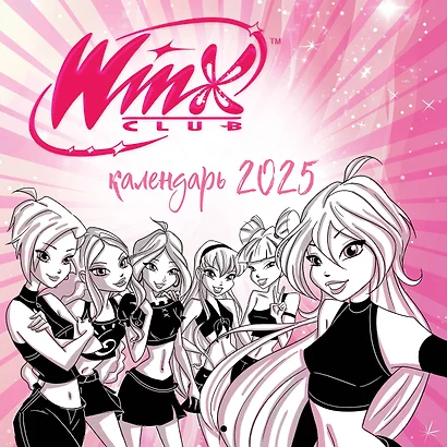 Календарь 2025г 300*300 "Феи Винкс (WINX)" настенный, на скрепке - фото 1