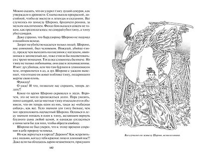 Дракон и карп. Книга 2. Сто страшных историй - фото 10