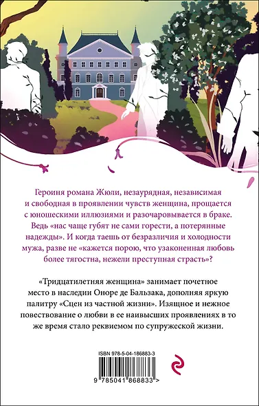 Тридцатилетняя женщина - фото 2