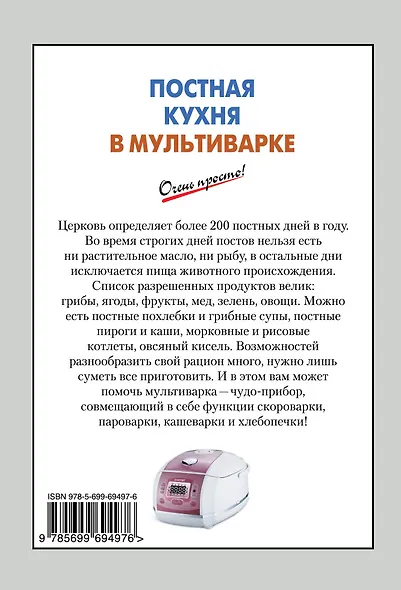 Постная кухня в мультиварке - фото 2