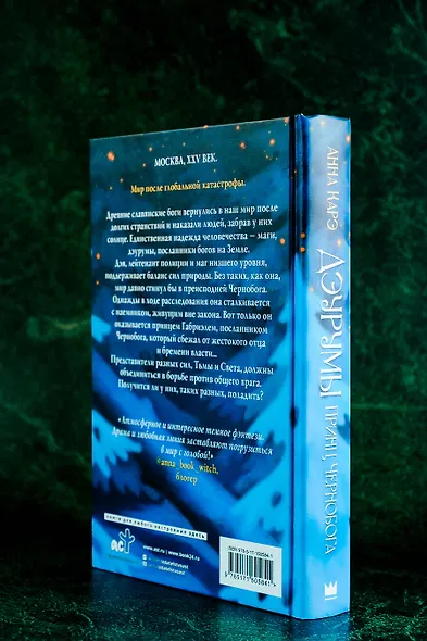 Дэурумы. Принц Чернобога - фото 6