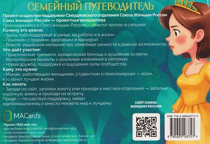 Семейный путеводитель. Навигатор от конфликта к диалогу. Метафорические открытки - фото 2