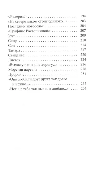 Великие поэты. Том 8. Михаил Лермонтов. Солнце осени - фото 6
