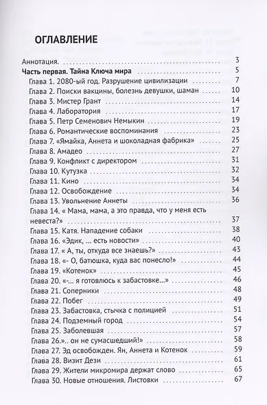 Мы все умрем вчера. Эту книгу читает вся страна! - фото 2
