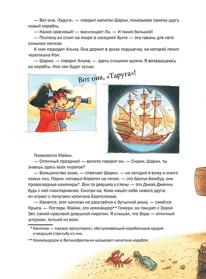 Капитан Шарки и король пиратов - фото 4