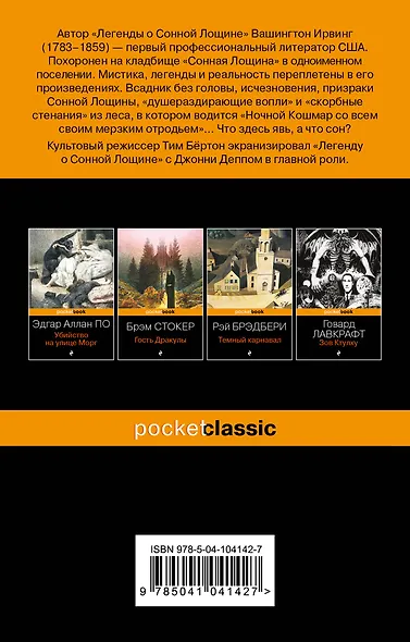 Сонная Лощина - фото 2