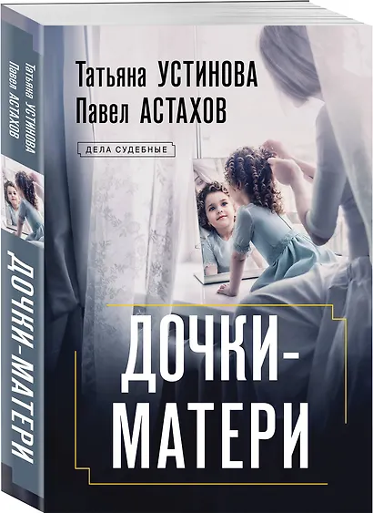 Дочки-матери - фото 3